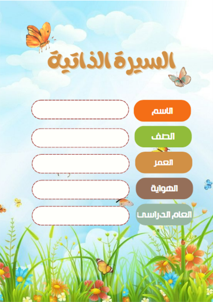 ملف انجاز طالب\ـة (ملون)