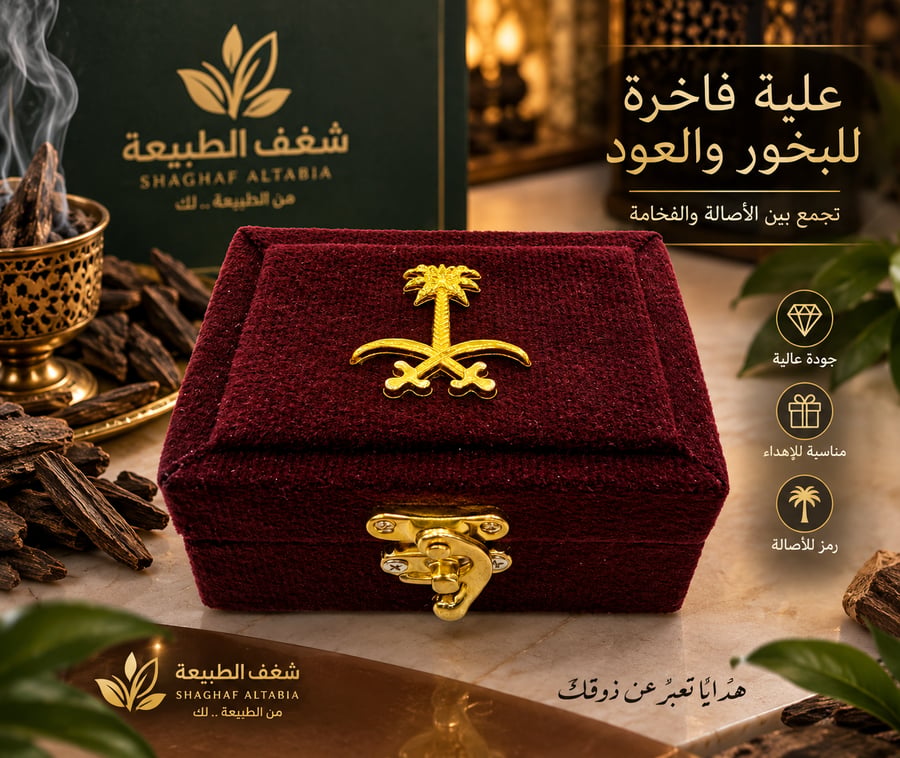 عود فاخر ثبات وفوحان مميز