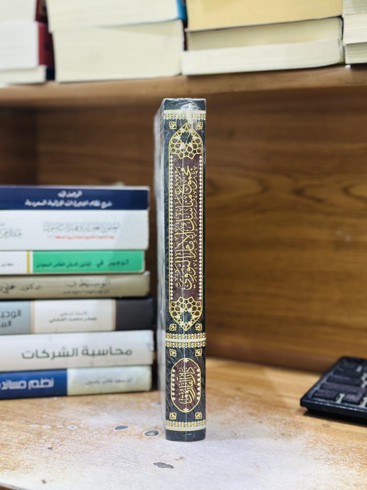 مجموع مناسك الإمام النووي الإيضاح في المناسك الإيجاز في المناسك النووي ورقة شامواه اصفر