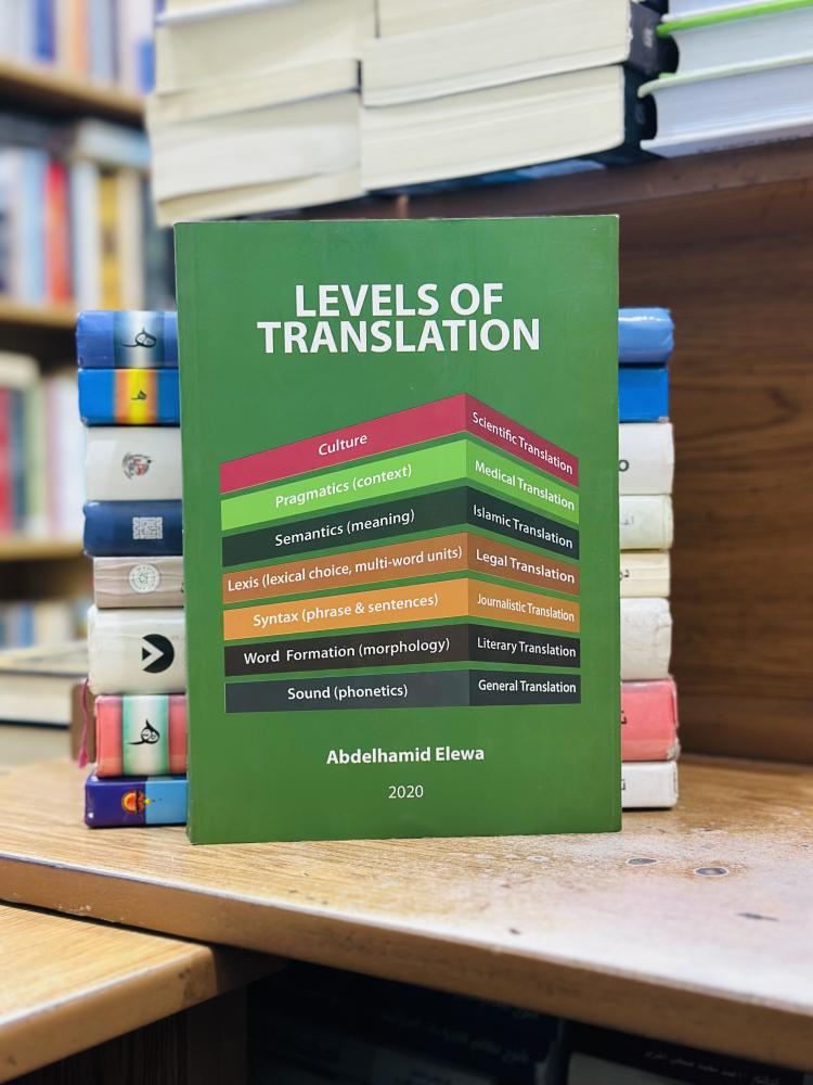 Level of translation edition 2020 abdelhamid elewa