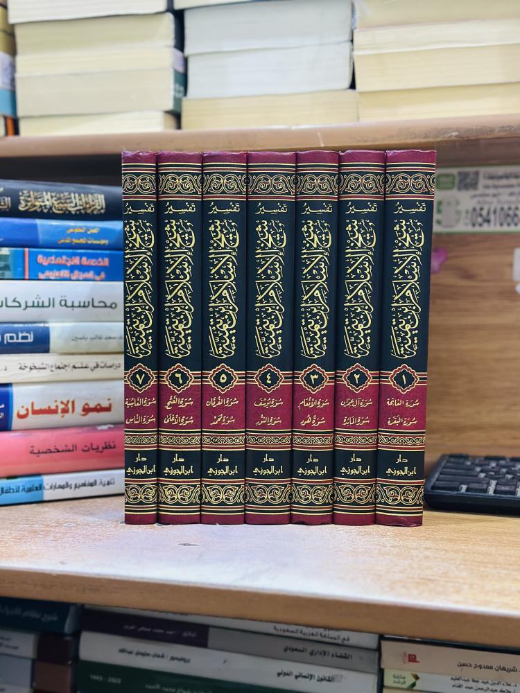 تفسير شيخ الإسلام ابن تيمية الجامع لكلام الإمام ابن تيمية في التفسير 1/7 مجلد إياد عبداللطيف إبراهيم القيسي راجعه عثمان معلم محمود أشراف سعد فواز الصميل ورقة شامواه اصفر
