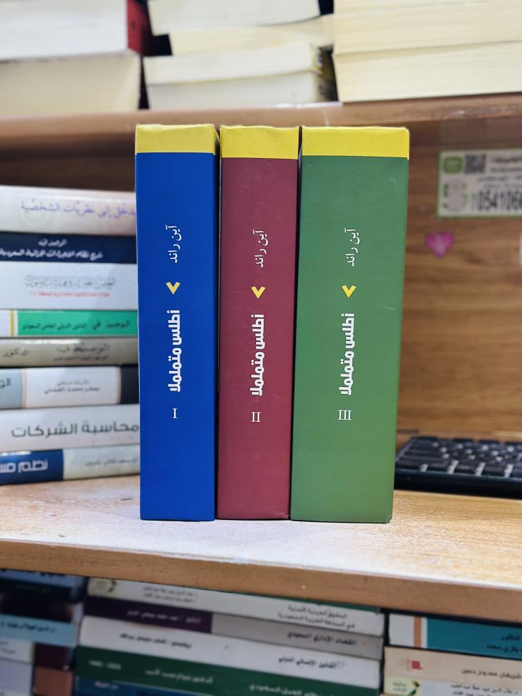 أطلس متململا 1/3 مجلد آين راند ترجمة خالد حافظي