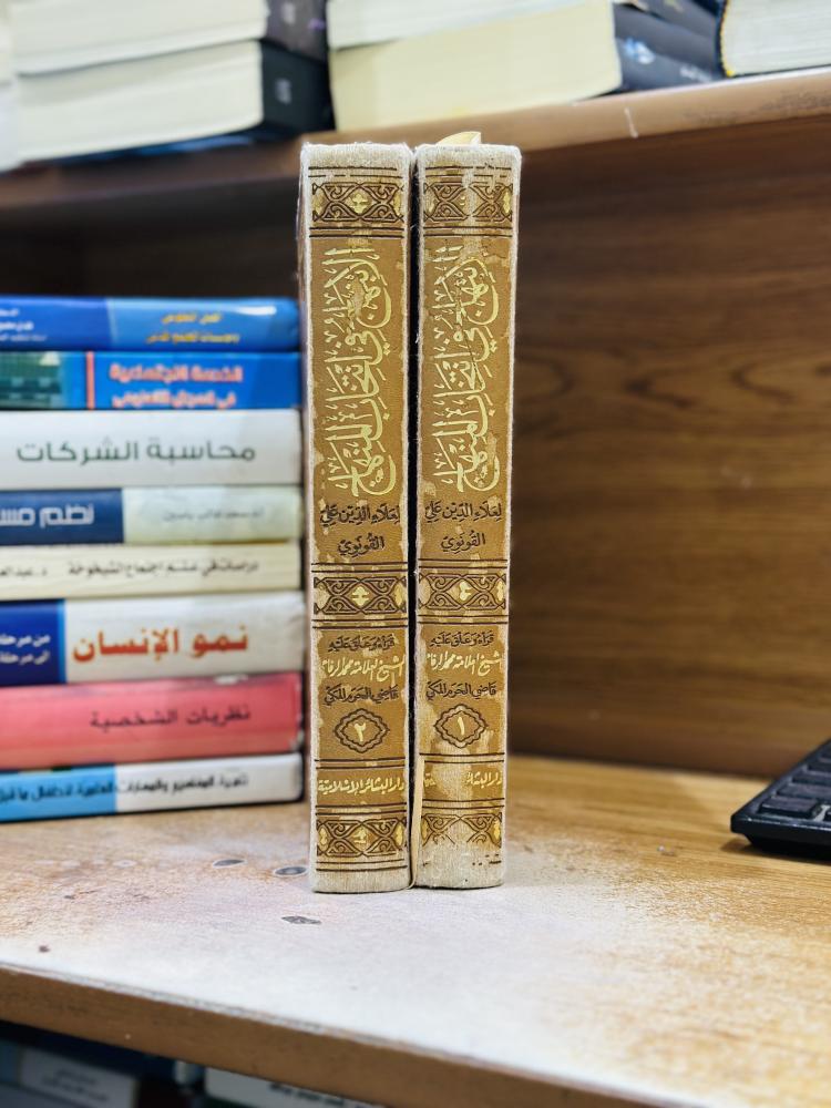 الابتهاج في انتخاب المنهاج 1/2 مجلد أبو يوسف محمد الرفاعي ورقة شامواه اصفر