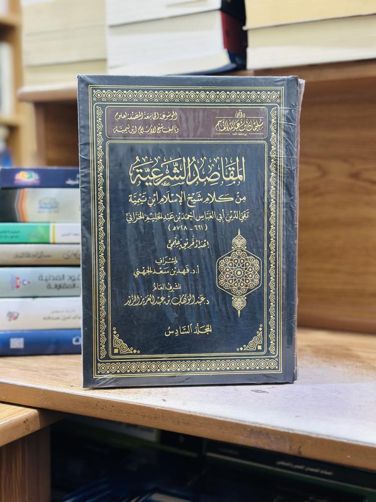 الموسوعة الجامعة المصنفة لعلوم شيخ الإسلام ابن تيمية 1/6 مجلد فهد سعد الجهني عبدالوهاب عبدالعزيز الزيد ورقة شامواه اصفر