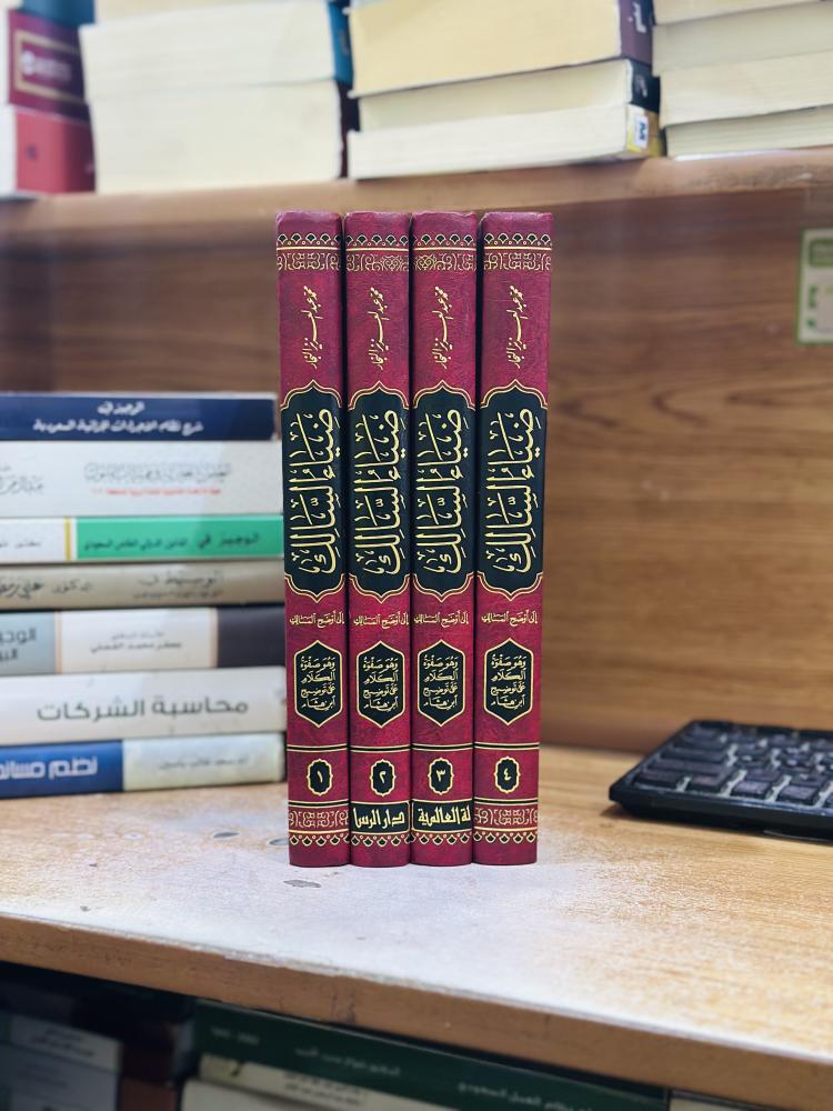 ضياء السالك إلى أوضح المسالك 1/4 مجلد محمد عبدالعزيز النجار ورقة شامواه اصفر ( يوجد تخطيط رصاص الحبر مستعمل )