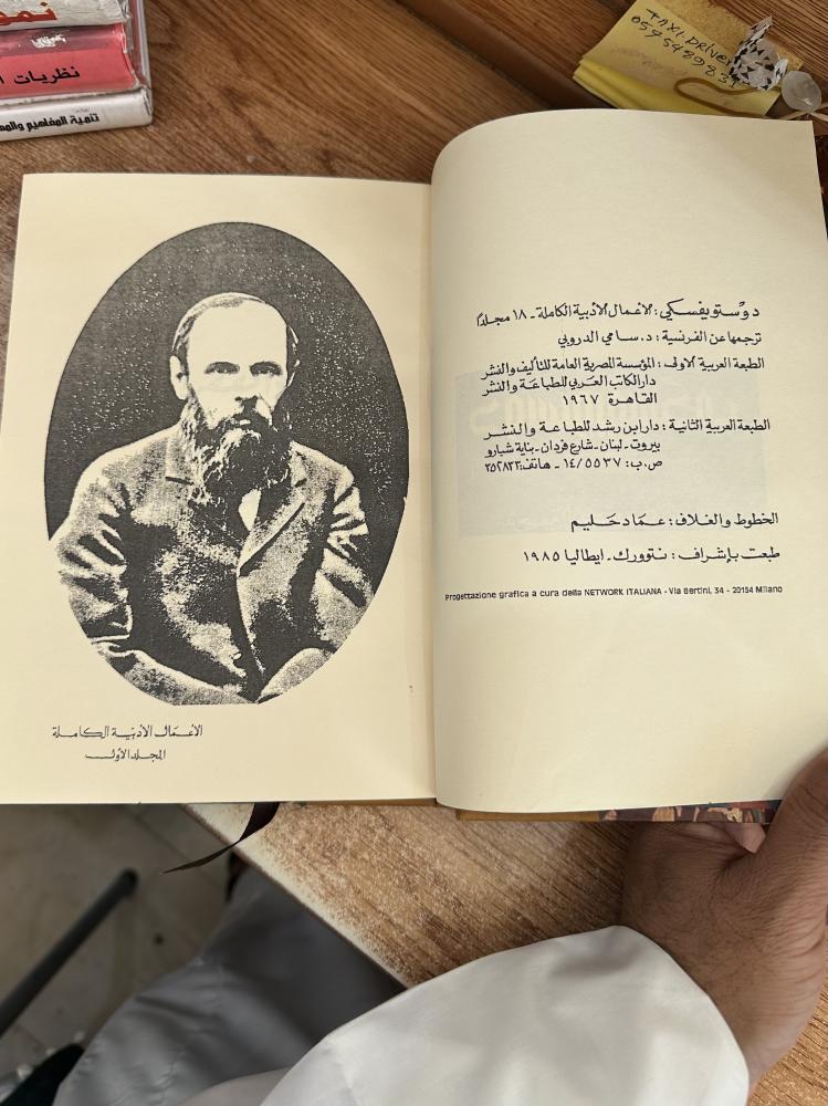 الأعمال الأدبية الكاملة 1/18 مجلد تجليد كعب فاخرة الطبعة العربية الأولى دوستوفيسكي ترجمة سامي الدروبي ورقة شامواه اصفر