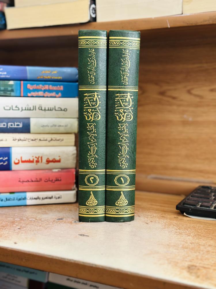 الجامع لكتب الإمام أبي بكر الآجري 1/2 مجلد أبو عبدالله عادل آل حمدان ورقة شامواه اصفر