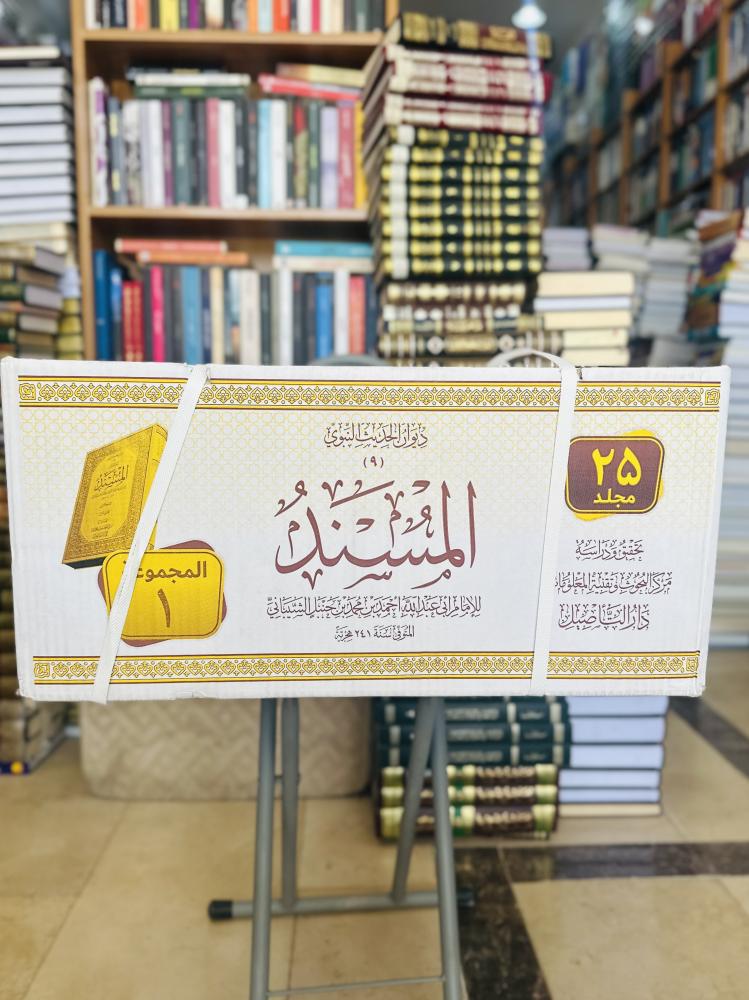 المسند الإمام أحمد بن حنبل الشيباني 1/25 مجلد دار التأصيل ورقة شامواه اصفر  ( جديد )