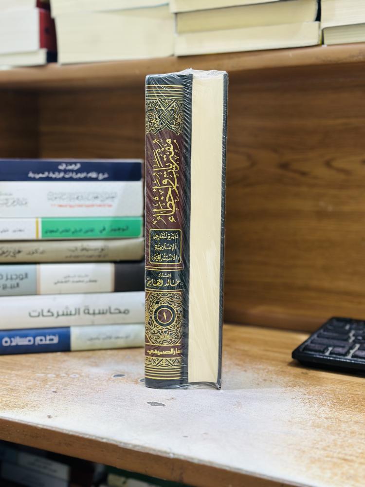 مفتريات وأخطاء دائرة المعارف الإسلامية الاستشراقية 1/2 مجلد خالد عبدالله القاسم ورقة شامواه اصفر