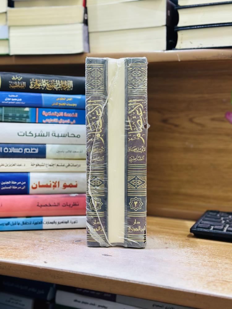 الاعتصام 1/3 مجلد أبي إسحاق إبراهيم الشاطبي تحقيق محمد عبدالرحمن الشقير ورقة شامواه اصفر