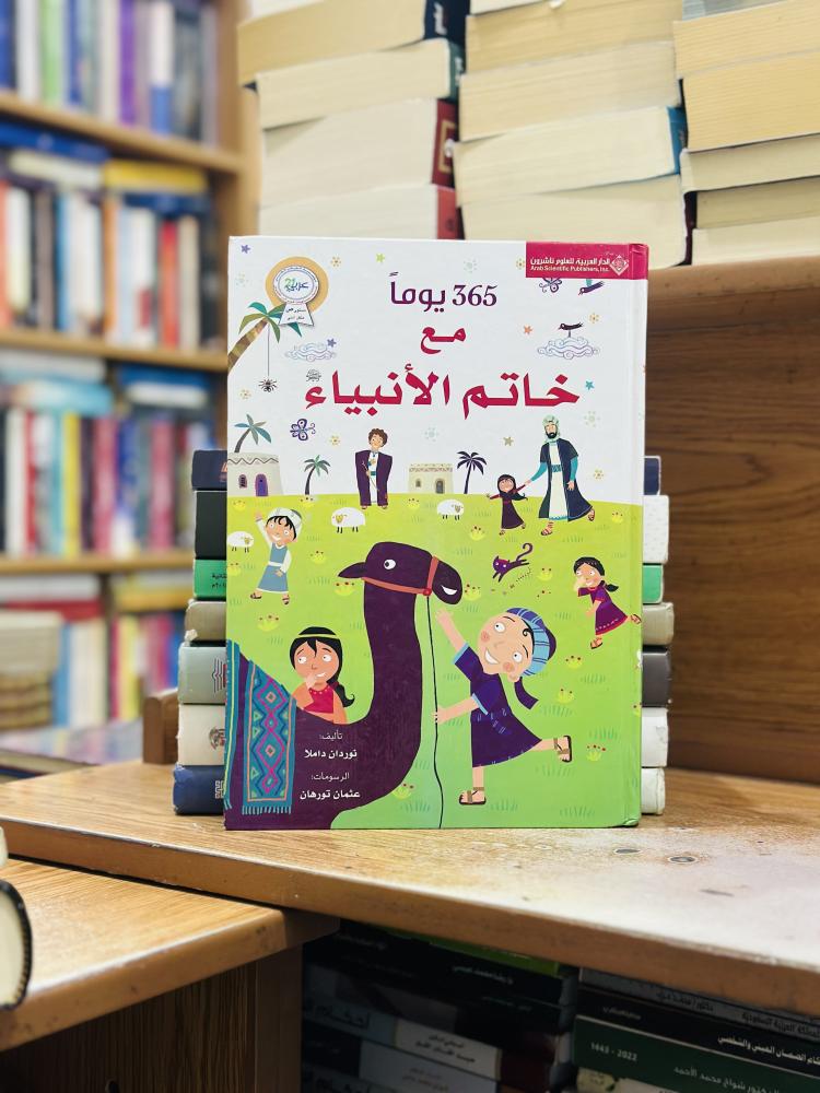 365 يوماً مع خاتم الأنبياء نوردان داملا عثمان تورهان