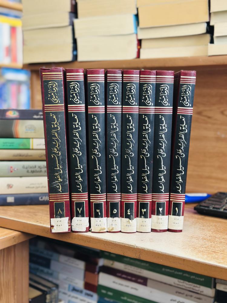 تعليق الفرائد على تسهيل الفوائد 1/8 مجلد محمد بدر الدين أبو بكر عمر الدماميني تحقيق محمد عبدالرحمن محمد المفدى