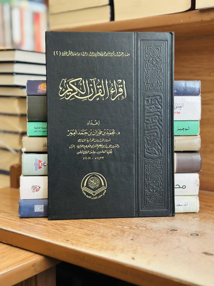 إقراء القرآن الكريم محمد فوزان حمد العمر  ورقة شامواه اصفر
