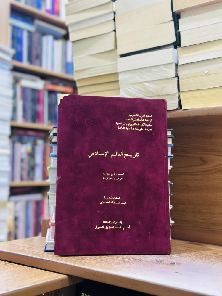 تاريخ العالم الإسلامي الصف ثاني متوسط خرائط معرفية إعداد المعلمة هيا مبارك الحمالي