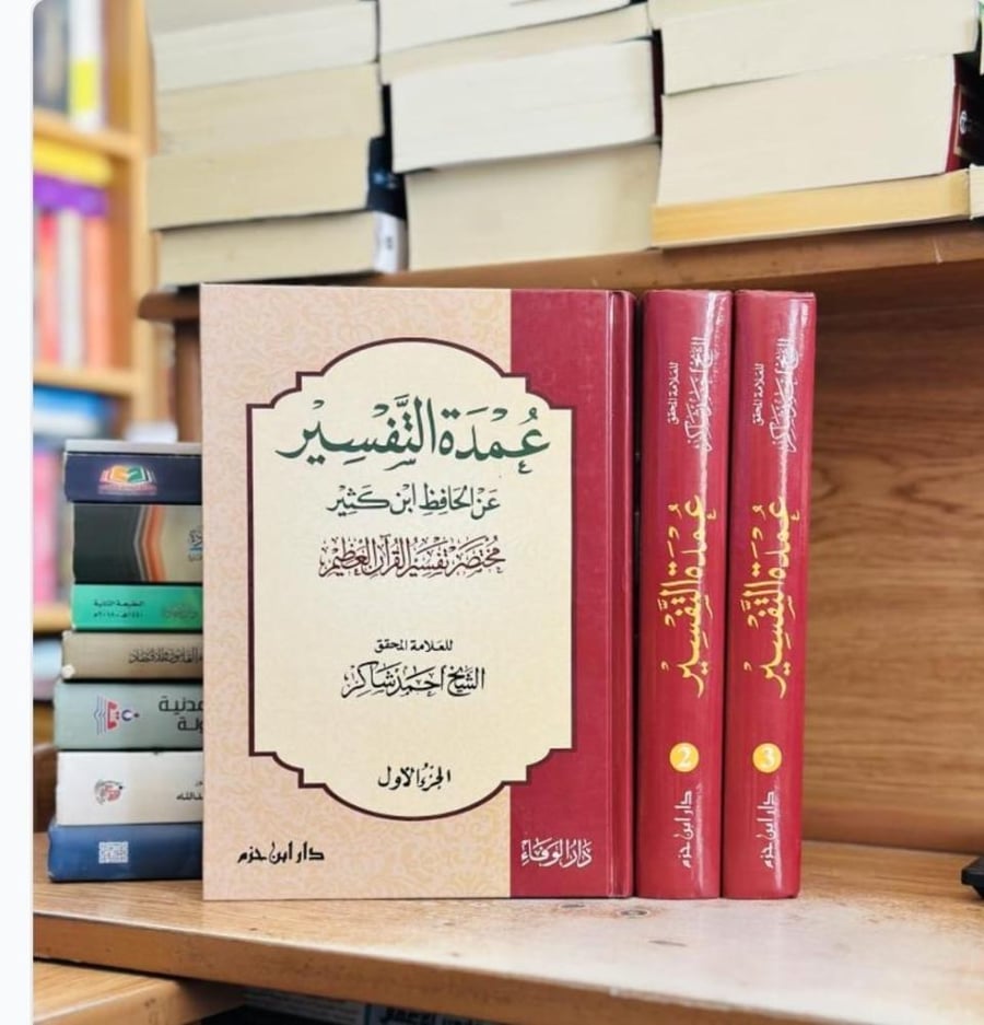 عمدة التفسير عن الحافظ ابن كثير مختصر تفسير القرآن الكريم 1/3 مجلد الشيخ أحمد شاكر ( يوجد تخطيط رصاص الحبر مستعمل )