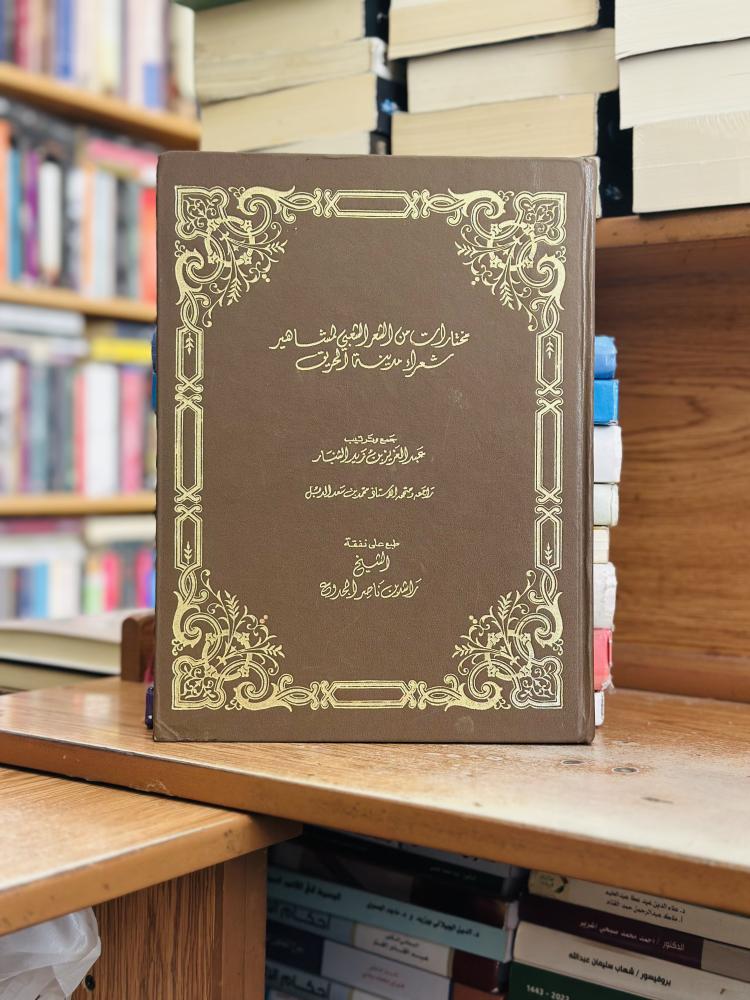 مختارات من الشعر الشعبي لمشاهير شعراء مدينة الحريق عبدالعزيز زيد الشنار