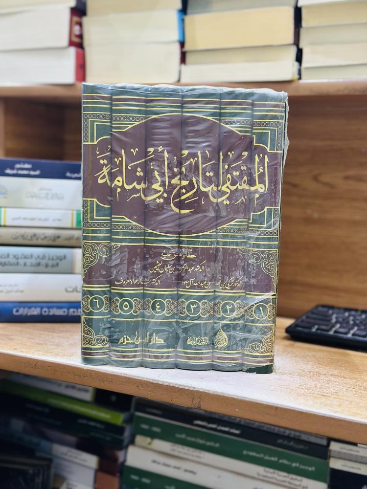 المقتفي لتاريخ أبي شامة 1/6 مجلد علم الدين القاسم محمد البرزالي ورقة شامواه اصفر