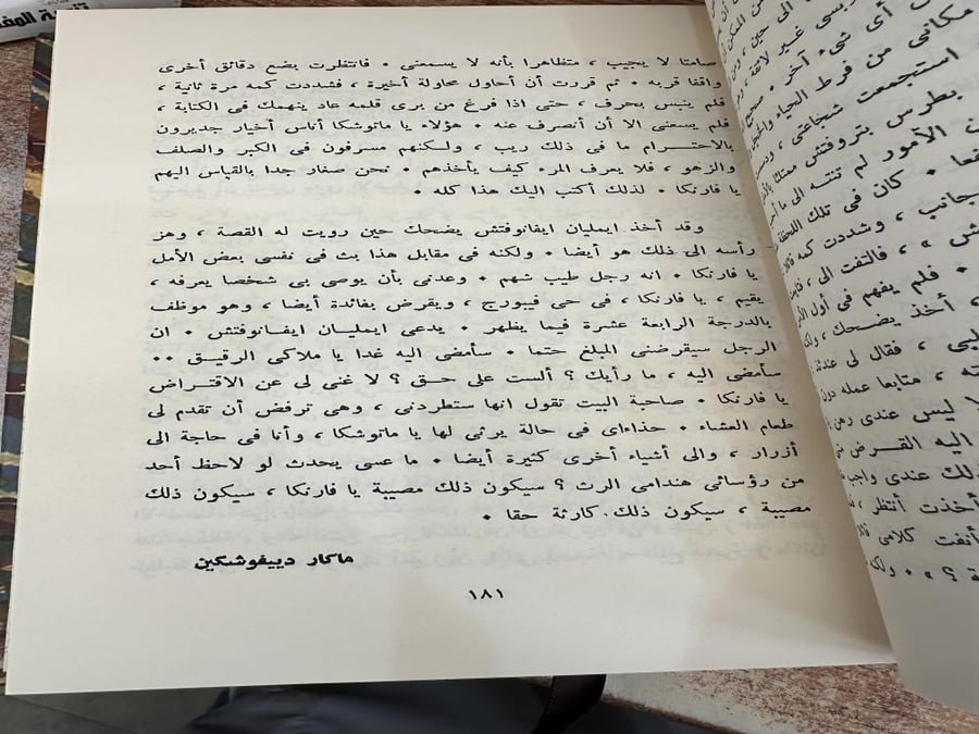 الأعمال الأدبية الكاملة 1/18 مجلد تجليد كعب فاخرة الطبعة العربية الأولى دوستوفيسكي ترجمة سامي الدروبي ورقة شامواه اصفر