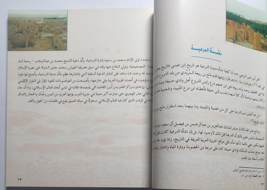 من اصالة الماضي العريق والحاضر الجديد للدرعية . بقلم : عبدالرحمن بن صالح العبداللطيف . باللغتين العربية والانجليزية . يحتوي على صور