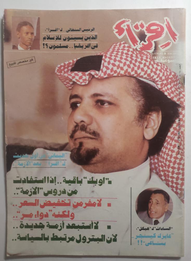 مجلة إقرأ . العدد 408 سنة 1403 ه ( قص في احدى الصفحات كما هو واضح بالصورة )