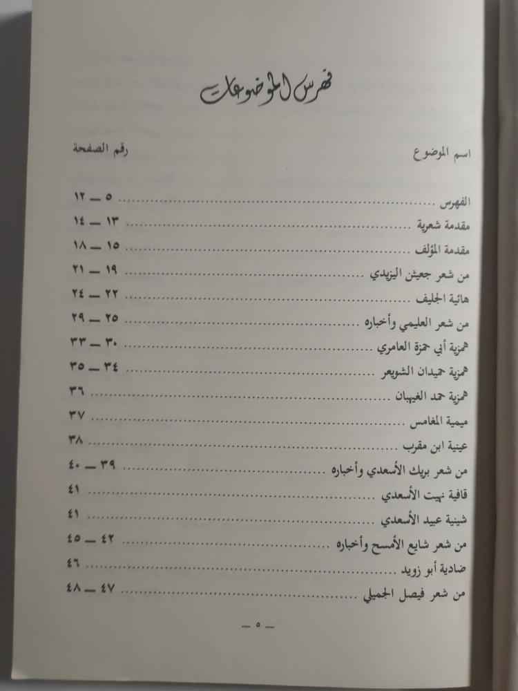 من ادابنا الشعبية في الجزيرة العربية . الجزء الثالث . تأليف : منديل بن محمد بن منديل ال فهيد الاسعدي . 1414ه - 1993م .الصفحات 250 صفحة