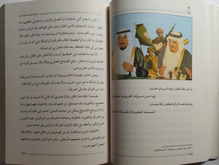 خادم الحرمين الشريفين الملك فهد بن عبدالعزيز ال سعود : السيرة والمسيرة . تأليف : صالح الخريجي . الطبعة الاولى 1419ه