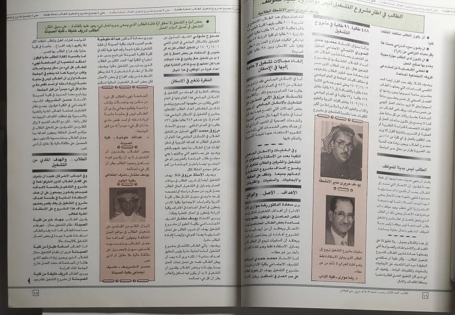 مجلة الطالب . تصدرها عمادة شؤون الطلاب بجامعة الملك سعود . العدد الثالث . رجب / شعبان 1403ه - مايو 1983م