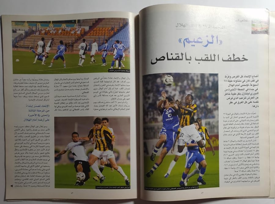 مجلة الحدث الرياضي . العدد 73 ابريل سنة 2008 م