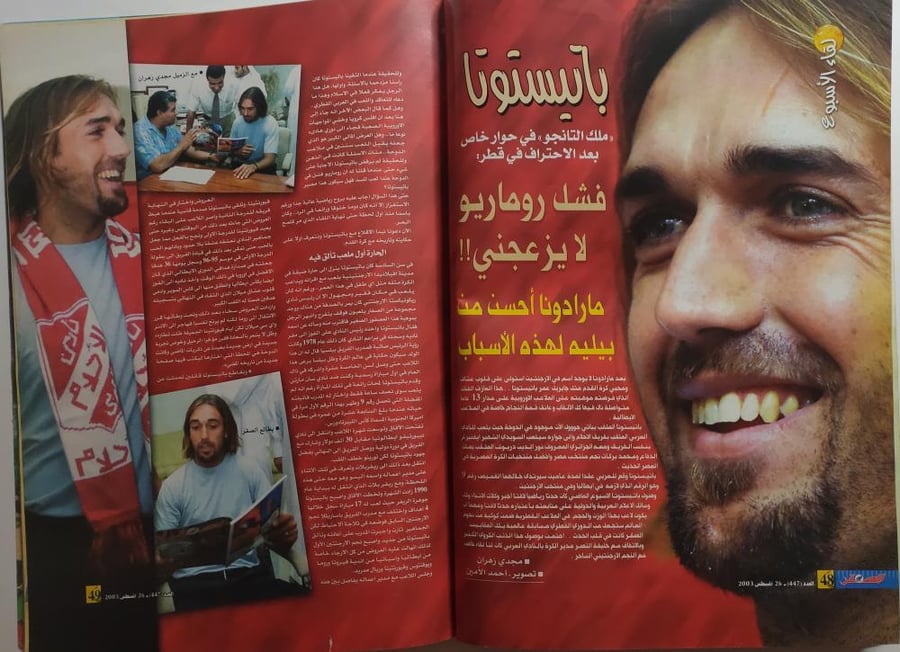 مجلة الصقر الرياضية . العدد 447 اغسطس 2003