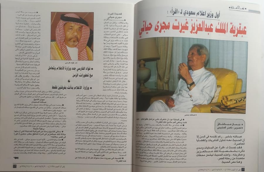 مجلة إقرأ . العدد 1138 رجب 1418 ه ( تأهل المنتخب السعودي الى كاس العالم)