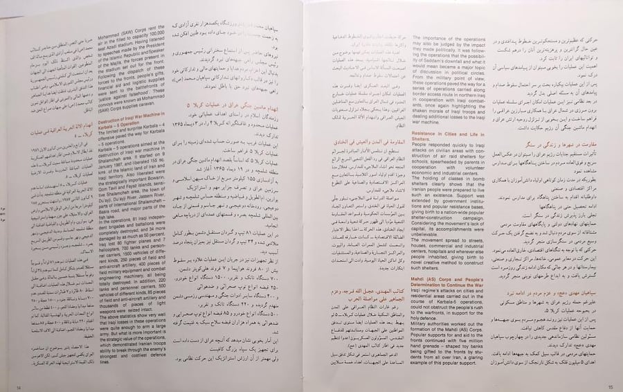 The Impsed War الحرب المفروضة . كتاب وثائقي ايراني عن الحرب العراقية الايرانية . غلاف مقوى من الحجم الكبير . الصفحات 202 صفحة تحتوي على صور