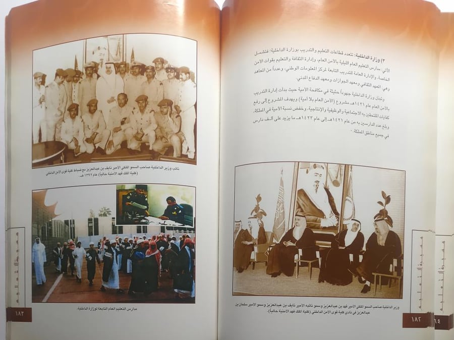 مسيرة التعليم في المملكة العربية السعودية وثائق وصور . الصفحات 299 صفحة من الحجم الكبير تحتوي على صور