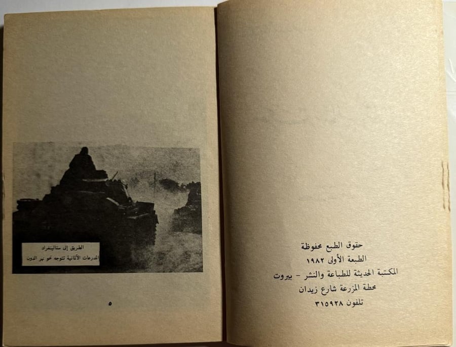 معركة ستالينغراد. سلسلة معارك وحروب . الصفحات 201 صفحة