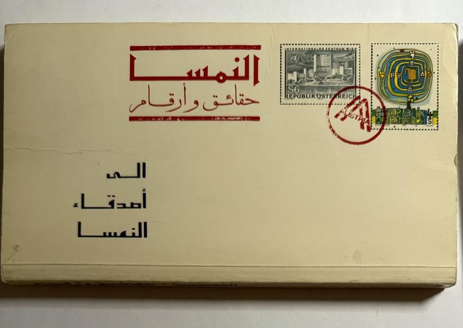 النمسا حقائق وأرقام. إلى أصدقاء النمسا. طبعة 1985 م  الصفحات 196 صفحة ( كتيب صغير)
