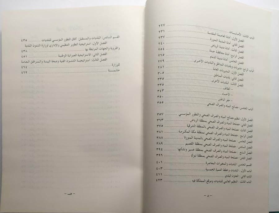 البلديات في المملكة العربية السعودية : نشأتها وتطور مؤسساتها واجهزتها خلال قرن 1319-1419ه . غلاف مقوى من الحجم الكبير . الصفحات 471 صفحة