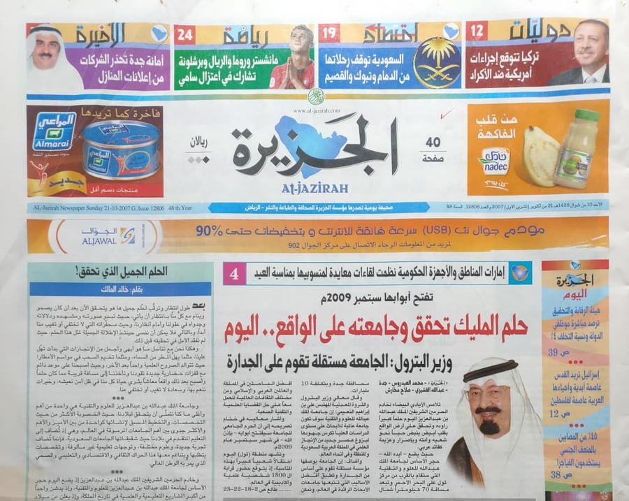 صحيفة الجزيرة . الاحد 10 شوال 1428ه -21 اكتوبر 2007م