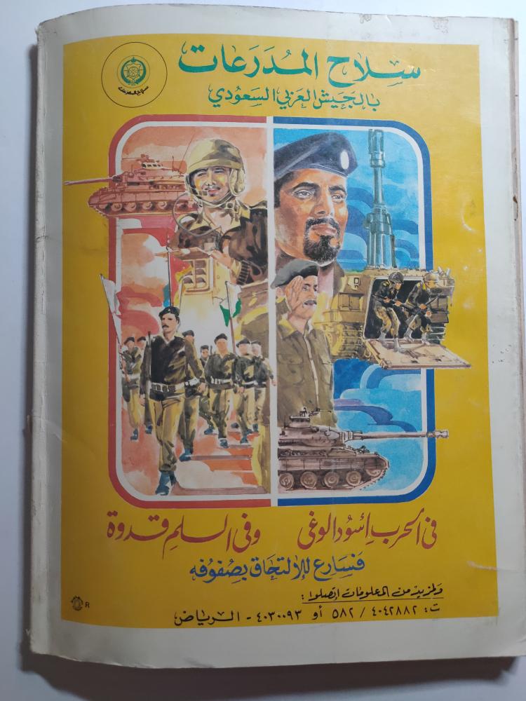 مجلة الفيصل . العدد 42 ذوالحجة 1400 ه