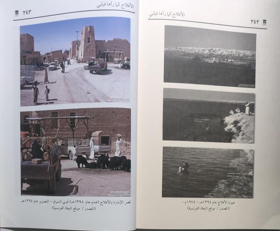 الأفلاج كما رآها فيلبي عام 1336ه - 1918 م . شرح وتحقيق : عبدالعزيز الجذالين . الصفحات 253 صفحة تحتوي على ملحق للصور