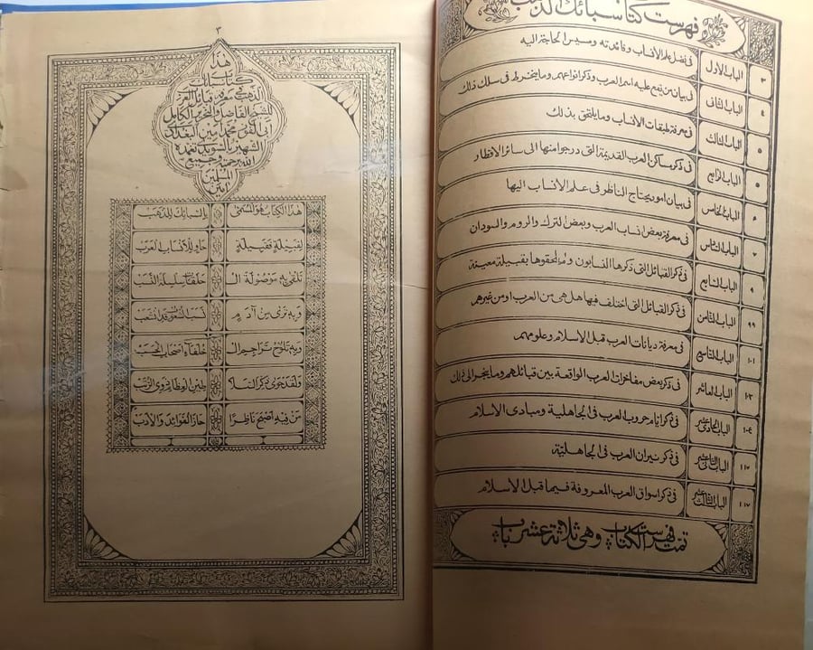سبائك الذهب في معرفة قبائل العرب . حجم كبير . كتابة قديمة . غلاف مقوى ( يوجد بعض التشققات في بعض الصفحات تم معالجتتها بلاصق غير مؤثر على القراءة )