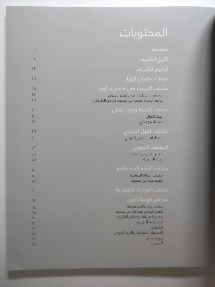 دليل متاحف الطريف | اصدار تطوير الرياض