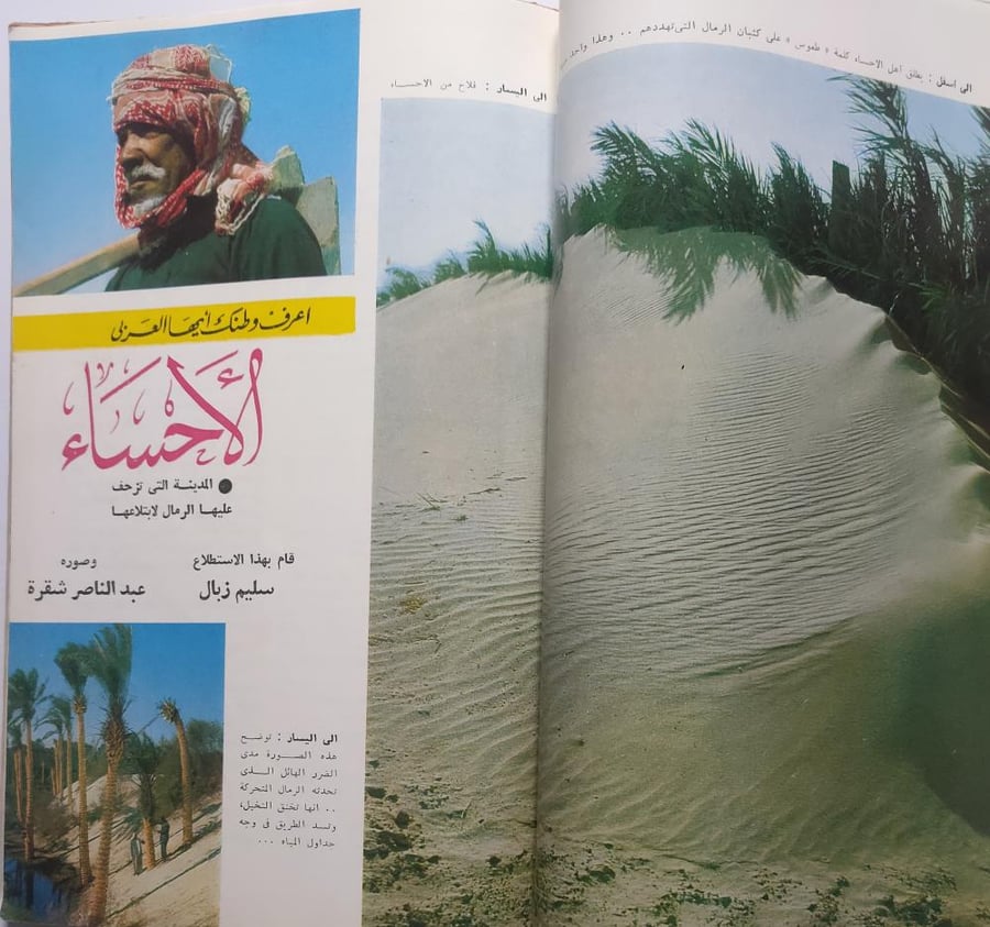 مجلة العربي . صفر 1386ه - يوليو 1966م . تقرير عن منطقة الاحساء يحوي العديد من الصور القديمة والنادرة