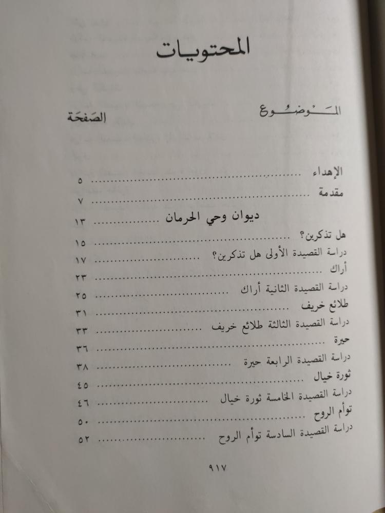 عبدالله الفيصل عبقرية الشعر الخالدة . تأليف : عبدالكريم عبدالله نيازي . غلاف مقوى. الصفحات 910 صفحة ( بوجد تمزق بكعب الكتاب كما في الصورة )