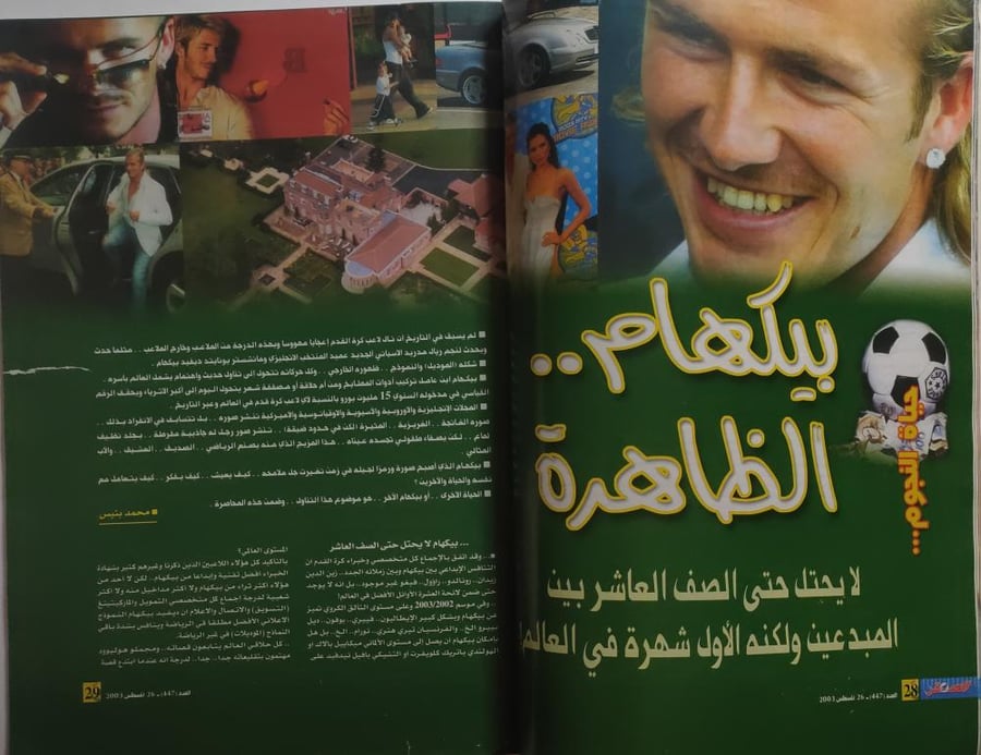 مجلة الصقر الرياضية . العدد 447 اغسطس 2003