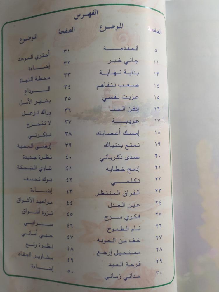 قصائد مغناه . شعر عبدالله الرشود . الصفحات 119 صفحة