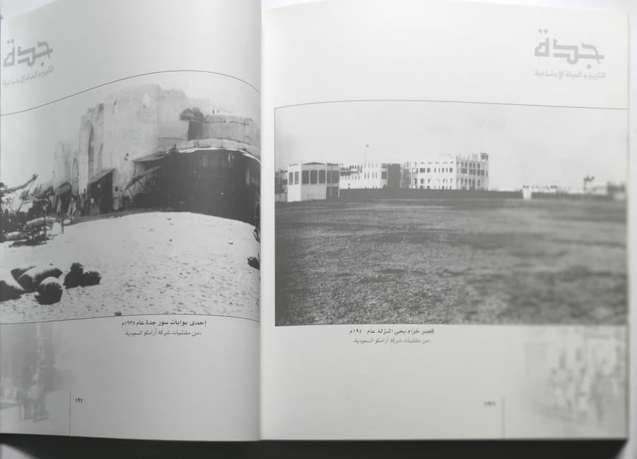جدة التاريخ والحياة الاجتماعية . محمد صادق دياب . الصفحات 215 صفحة تحتوي على صور ( اثر بلل في بعض الصفحات)