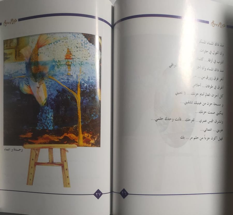 همس ريشة وبوح قلم . هدى درويش . هدى العمر . الصفحات 61 صفحة مزودة بصور لوحات فنية