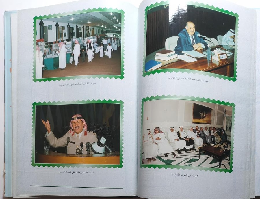 الجنادرية عرس الوطن الزاهر . اصدار وزارة الاعلام 1419ه - 1999م . غلاف مقوى من الحجم الكبير .( تأثر بعض الصفحات بسبب تلاصقها)