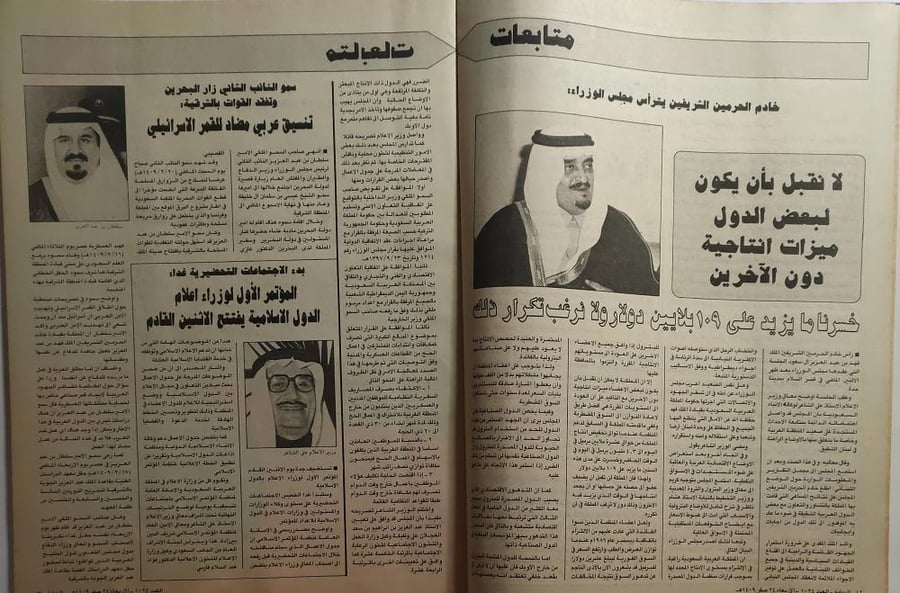 مجلة اليمامة . الععد 1024 صفر 1409 ه