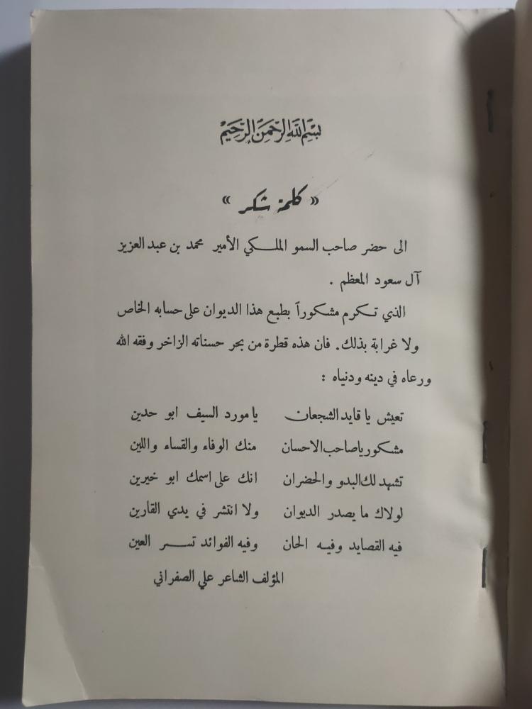 من البادية . الجزء السابع . للشاعر : علي الحمد الصفراني . طبعة في عهد الملك فيصل بن عبدالعزيز .  الصفحات 196 صفحة