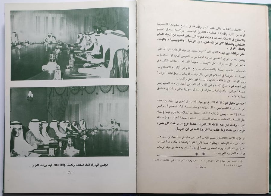 المملكة العربية السعودية أمام قدرها الكبير . مشاهدات - معلومات عامة وإحصائيات . عبدالكريم غزال . مجلد من 353 صفحة تحتوي على صور
